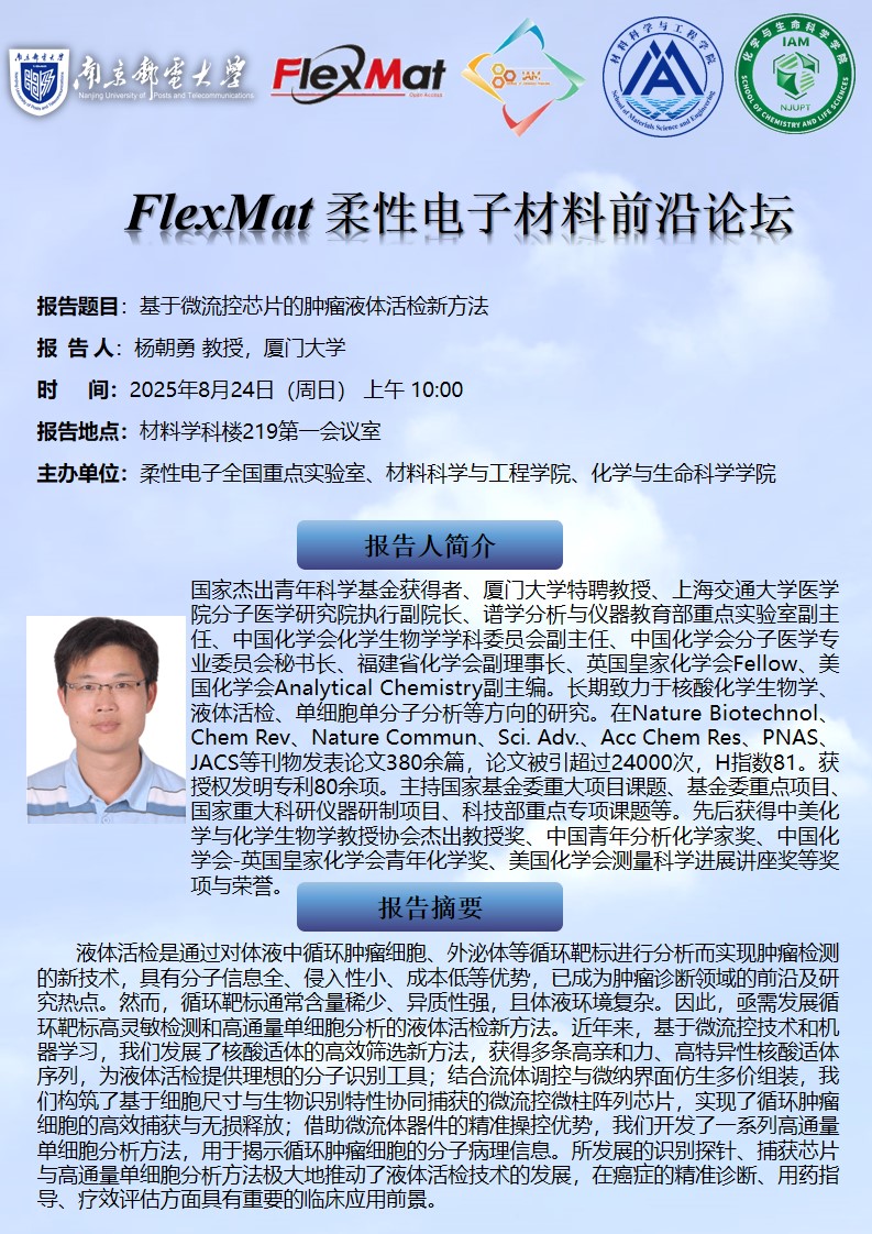 厦门大学杨朝勇教授报告